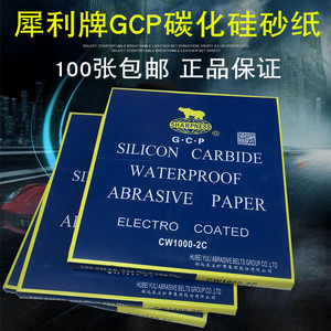 犀利牌砂纸碳化硅水沙纸耐水GCP 2000目打磨抛光砂纸水磨黑色砂纸