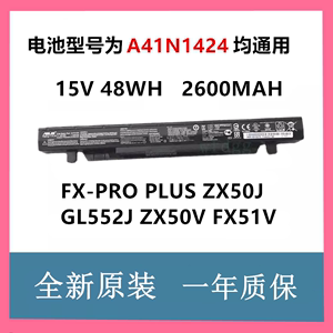 全新原装华硕 飞行堡垒FX-PRO 6300/6700 A41N1424笔记本电脑电池