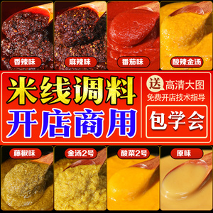 砂锅米线调料专用料包商用云南过桥底料麻辣土豆粉酱料汤料调味料