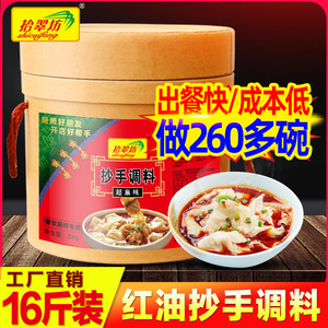 拾翠坊 四川红油抄手调料商用8kg麻辣水饺面皮酱料蘸料重庆小面酱
