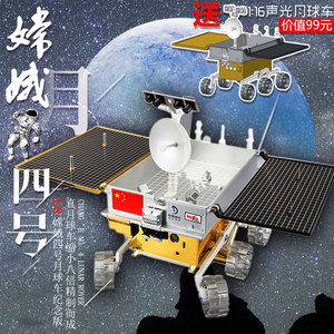 美驰图1:8 嫦娥四号月球车 仿真合金电动版探月车模型 纪念珍藏版