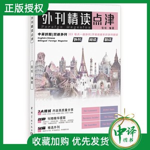 外刊精读点津 张欢 语读物文教 考研英语四六级专四专八MTI、CATTI考试学习材料 中国宇航