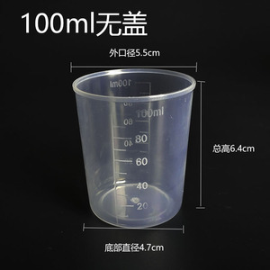 塑料小量杯带刻度带盖100ml毫升实验杯农药杯带刻度量勺烧杯