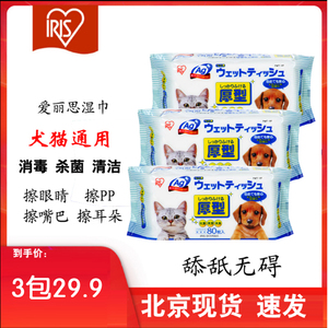 日本IRIS爱丽思宠物湿巾猫狗消毒湿纸巾加厚消臭杀菌80枚