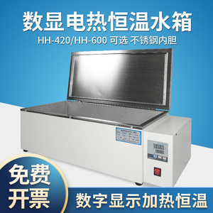 HH420 HH600型数显恒温水浴箱 电热恒温水箱 水浴槽 水浴锅水箱