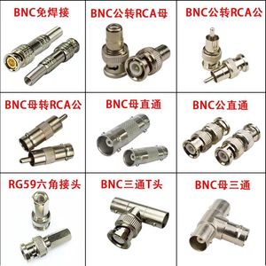 BNC头免焊纯铜芯接头75-5公对公直通同轴接口视频连接线RCA转接AV