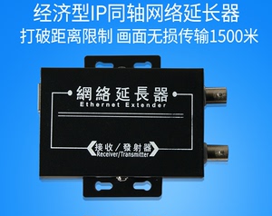 IP同轴网络延长器 网络串联传输器 视频线传网络摄像机一个价