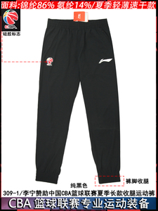 功晨体育/李宁赞助中国CBA篮球联赛球员版夏季版速干收腿运动长裤