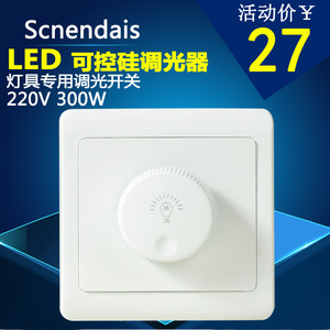 香港施耐德LED可控硅调光开关面板调节亮度86型220V300W灯控制器