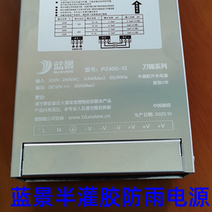 蓝景品牌 400W 12V半灌胶防雨电源 LED 灯条灯带模组外露灯变压器