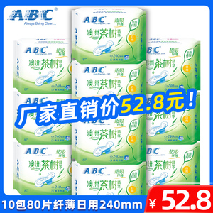 abc卫生巾10包80片纤薄日用240mm棉柔亲肤茶树精华日用姨妈卫生巾