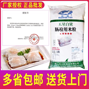 包邮白鲨牌五星肠粉专用粉45斤/22.5kg 水磨 肠粉店商用米粉