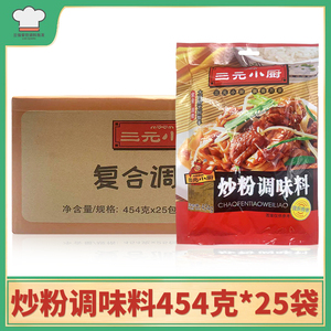 三元小厨炒粉调味料454g*25包/箱路边摊小吃炒河粉米粉炒饭调味料