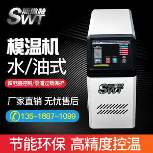 模温机注塑机油温机水式6KW9KW12KW24千瓦油式模具自动恒温机