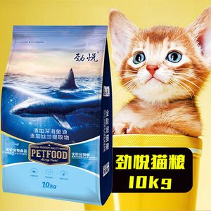 劲悦猫粮 10kg幼猫成猫老年猫蓝猫海洋鱼味儿流浪猫英短美短20斤