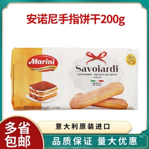 意大利进口安诺尼手指饼干 提拉米苏 烘焙原料 原装200g