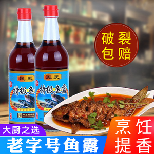 中华老字号民天特级鱼露调味汁福建特产酱油虾油水产调味品调味料