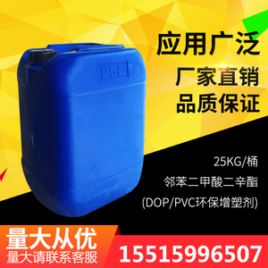 邻苯二甲酸二辛酯油性增塑剂塑化剂 DOP  通用型增塑剂环保型