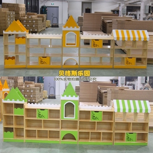 儿童欧式城堡造型实木玩具木制书架柜幼儿园早教园区域组合分区柜