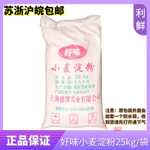 好味制小麦淀粉澄粉面 凉皮原料 水晶饺子包子面勾芡大包装25kg