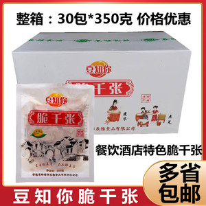 豆知你脆千张豆腐干丝整箱350g*30包冷冻豆制品半成品私房菜商用