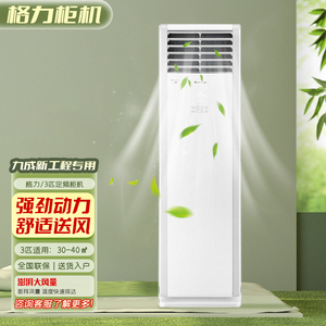 格力商用中央空调大3匹5匹p柜机定频单冷/冷暖分体立柜式柜机空调