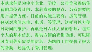 宿舍 宿舍管理系统 学生员工宿舍管理系统 宿舍系统 宿舍管理软件