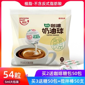 维记咖啡之友 植脂淡奶 液态奶精奶球奶油球咖啡奶茶伴侣5ml*54粒