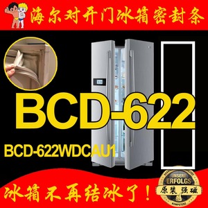 海尔卡萨帝对开门冰箱密封条门胶条 BCD-622WDCAU1门吸
