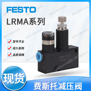 减压阀LRMA-QS-4/6/8匹斯克PISCO RVUM4-4 RVUM6-6 153496 153495