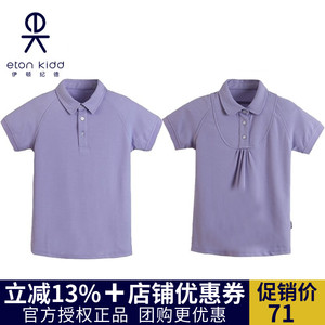 伊顿纪德学生POLO衫校服男女童夏季儿童紫色短袖T恤12T001/12T256