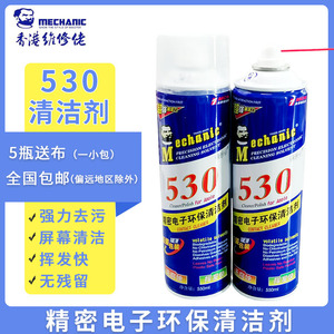 维修佬530清洁剂手机电脑主板清洗剂单反相机屏幕电路板清洁剂