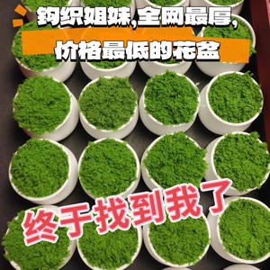 手工迷你毛线钩织加厚小花盆车载塑料花盆diy迷你摆件新款防摔