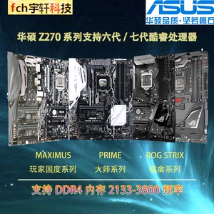 Asus/华硕 STRIX Z270F GAMING/Z270H/A/AR/P主板 支持 I7 7700K