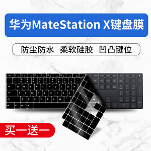 适用于华为HUAWEI MateStation X一体机 28.2英寸R5R7键盘保护膜