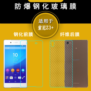 适用索尼Xperia Z3+钢化膜SOV31玻璃膜E6533静电贴膜E6553保护膜