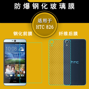 适用于HTC Desire 826专用高清钢化膜屏幕玻璃贴膜手机硬膜非满屏