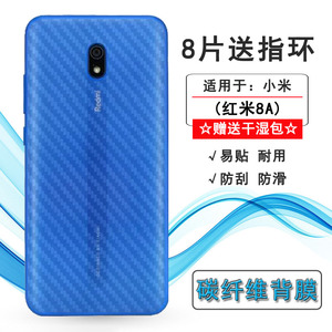 适用于小米红米8A手机背面膜Redmi 8A防滑M1908C3KE/3IC后壳软膜