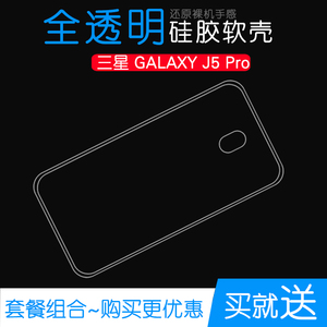 适用于三星GALAXY J5 Pro手机全包后壳防水专用高清透明套硅胶壳