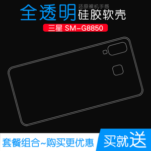 适用于三星SM-G8850超薄手机后壳后盖壳全包保护套透明壳专用胶套