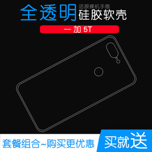 适用于一加OnePlus 5T手机硅胶套软性保护壳一加5T透明高清水晶套水清护镜头后盖薄透白透光好纤薄柔韧不变色