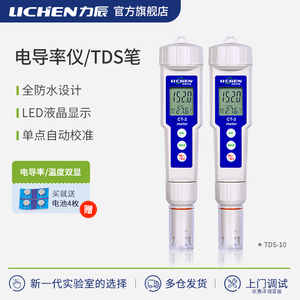 力辰科技 便携式EC计水硬度测试仪CT-2笔式电导率仪TDS水质测试笔