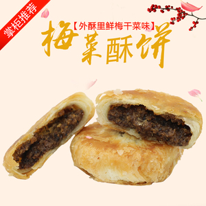 贾峰酥饼东北特产千层酥传统小吃烧饼休闲糕点梅干菜香葱 整箱5斤
