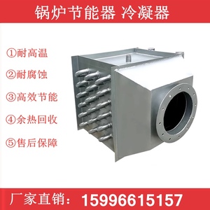 锅炉节能器 烟气换热器 非标冷凝器冷热水交换器空气预热器省煤器