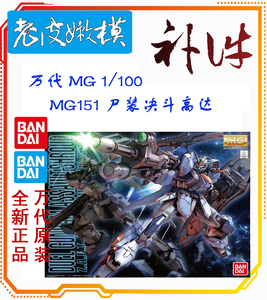 万代mg决斗补件 尸装 1/100高达模型 全新正版零件 武器配件 散货