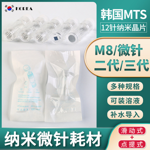 韩国mts三代四代水光导入微针头纳米微晶仪器全脸无痛中胚层耗材