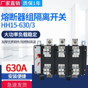 HH15(QSA)-630/3 800A 1000A 1250A电容柜刀熔芯开关熔断器组隔离