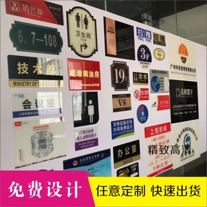 亚克力公司形象门牌定制有机玻璃UV打印双色板门牌科室牌指示标牌