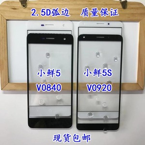 适用 中兴小鲜5盖板 V0840触屏 小鲜5S玻璃V0920手机外屏幕BV0840