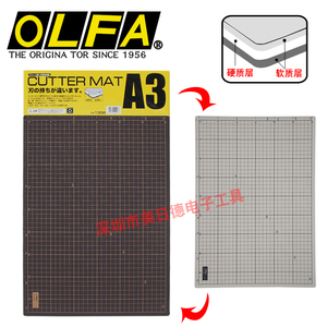 日本OLFA欧发135B自愈切割垫板双色双面手工雕刻胶垫板A3介刀板